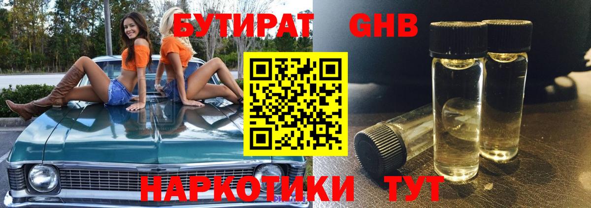 Бутират 99% Калуга