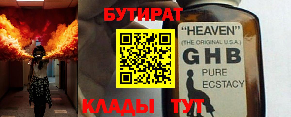 Бутират BDO 33%  Вход с VPN  БУТИРАТ  Калуга 