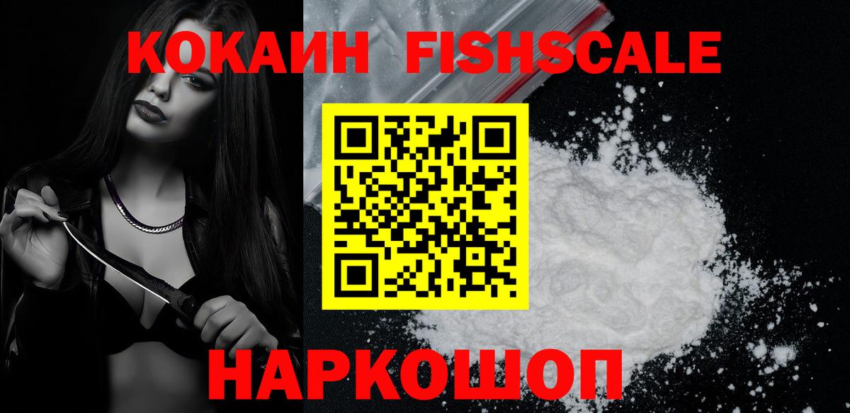 COCAIN Fish Scale  COCAIN 98%  Калуга  Вход с VPN 