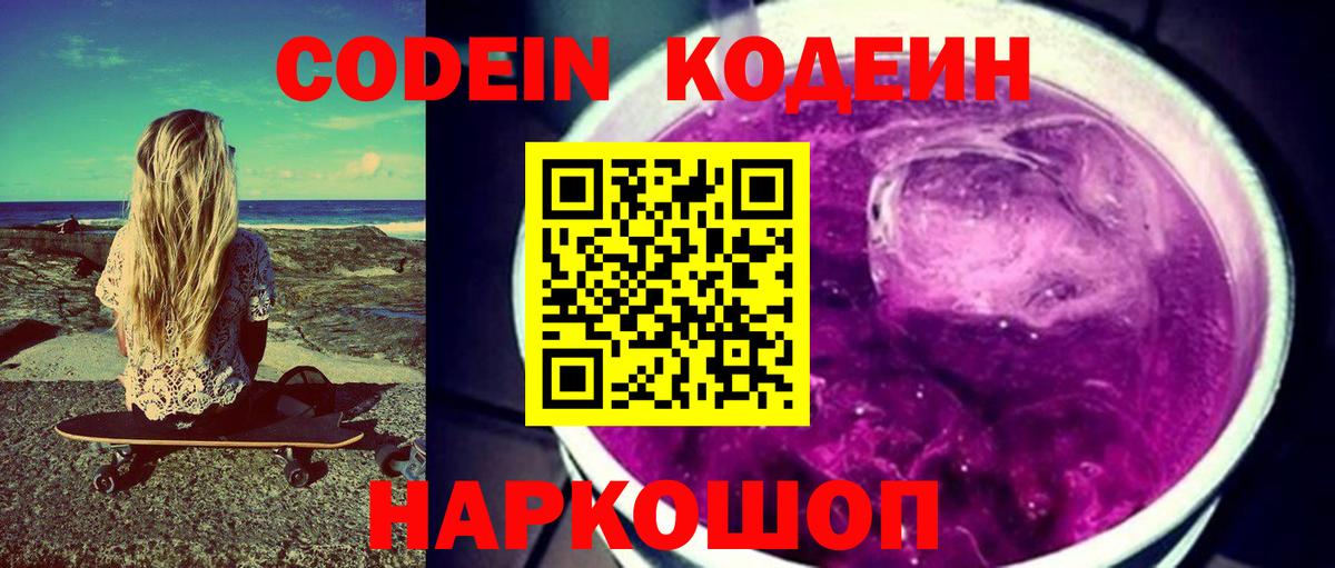 Калуга  Кодеин напиток Lean (лин)  Вход с VPN  Кодеиновый сироп Lean напиток Lean (лин) 